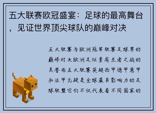五大联赛欧冠盛宴：足球的最高舞台，见证世界顶尖球队的巅峰对决