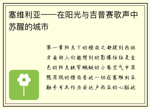 塞维利亚——在阳光与吉普赛歌声中苏醒的城市
