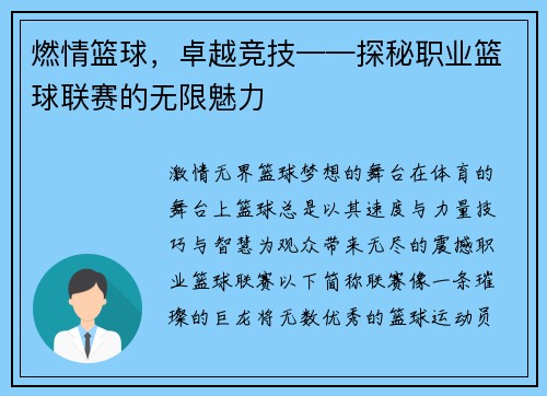 燃情篮球，卓越竞技——探秘职业篮球联赛的无限魅力